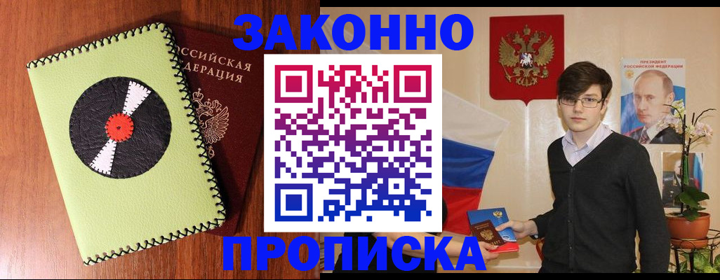прописка для кредита в Череповце