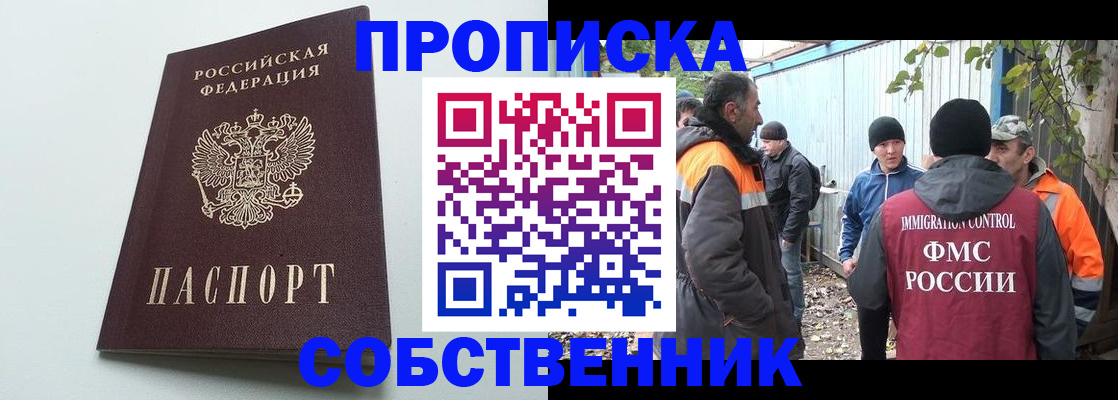 временная регистрация собственник в Череповце