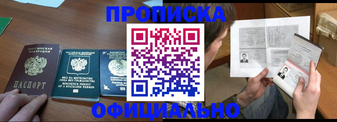 прописка паспорт в Череповце