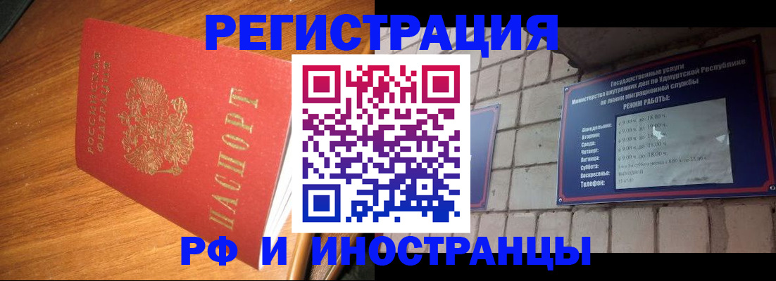 прописка штамп в Череповце