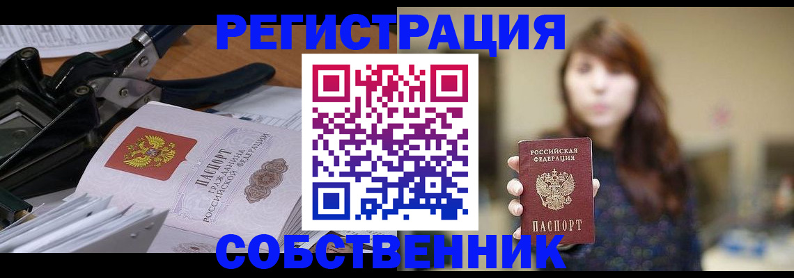 прописка законно в Череповце