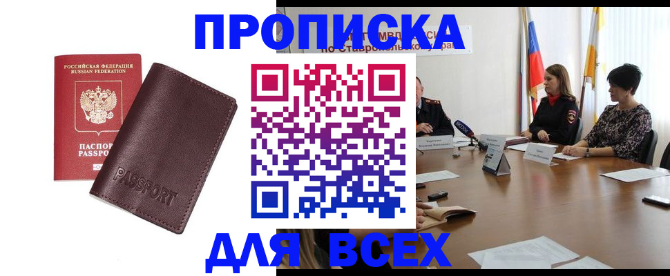 прописка для военкомата в Череповце